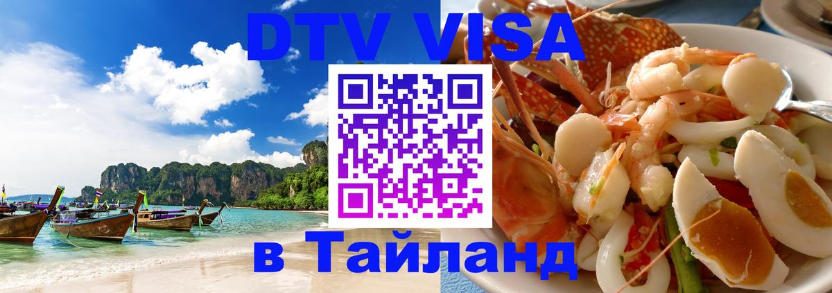 Цены на DTV визу в Таиланд — пакеты услуг, достаточно даже паспорта - Пхи-Пхи  18.11.2025 